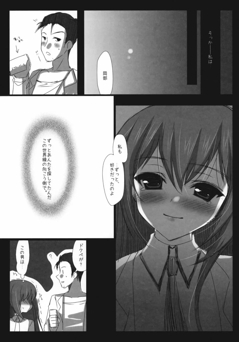 Steins;Gate 再録本 ~よろず御膳 参・四~ Page.31