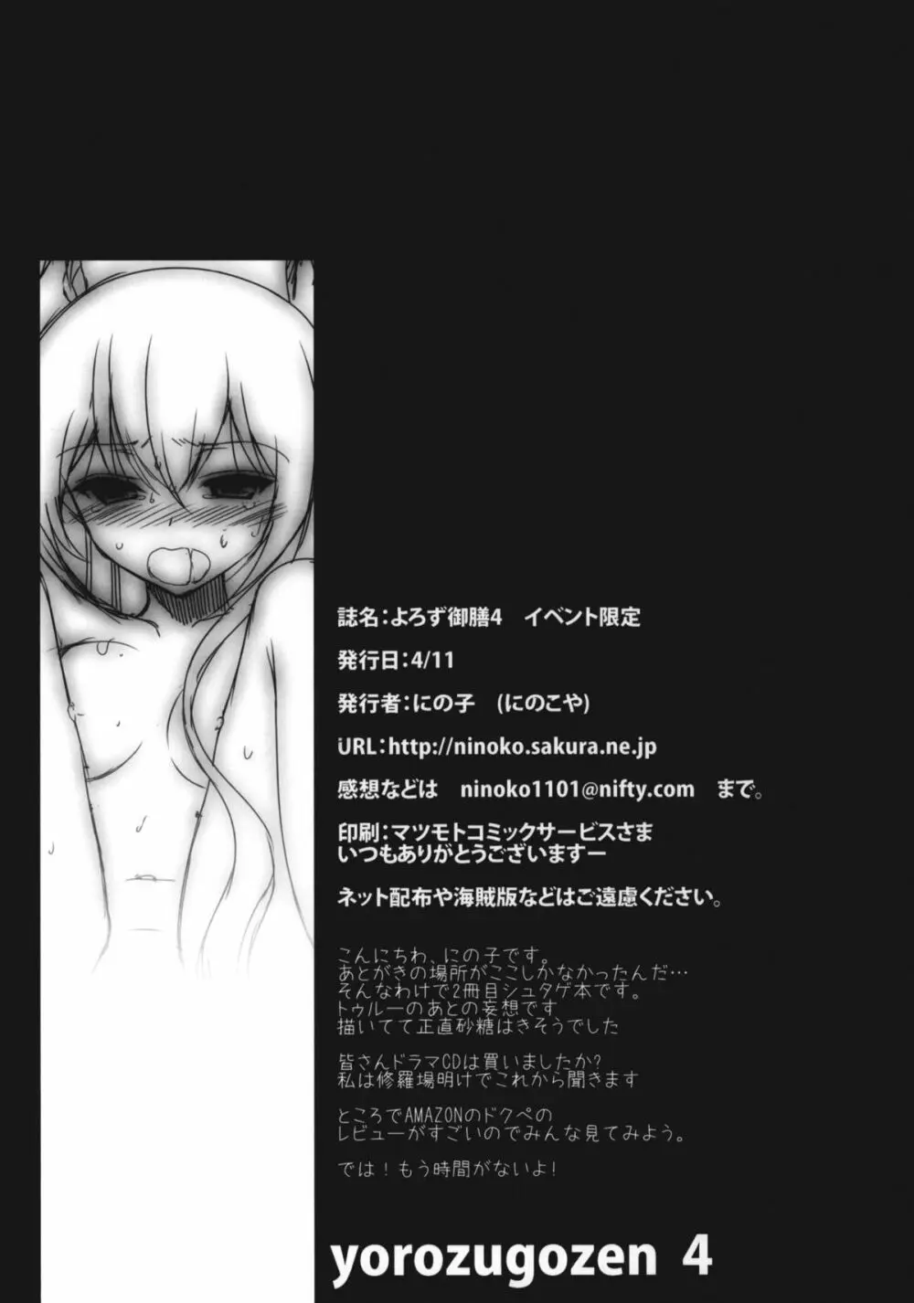 Steins;Gate 再録本 ~よろず御膳 参・四~ Page.32