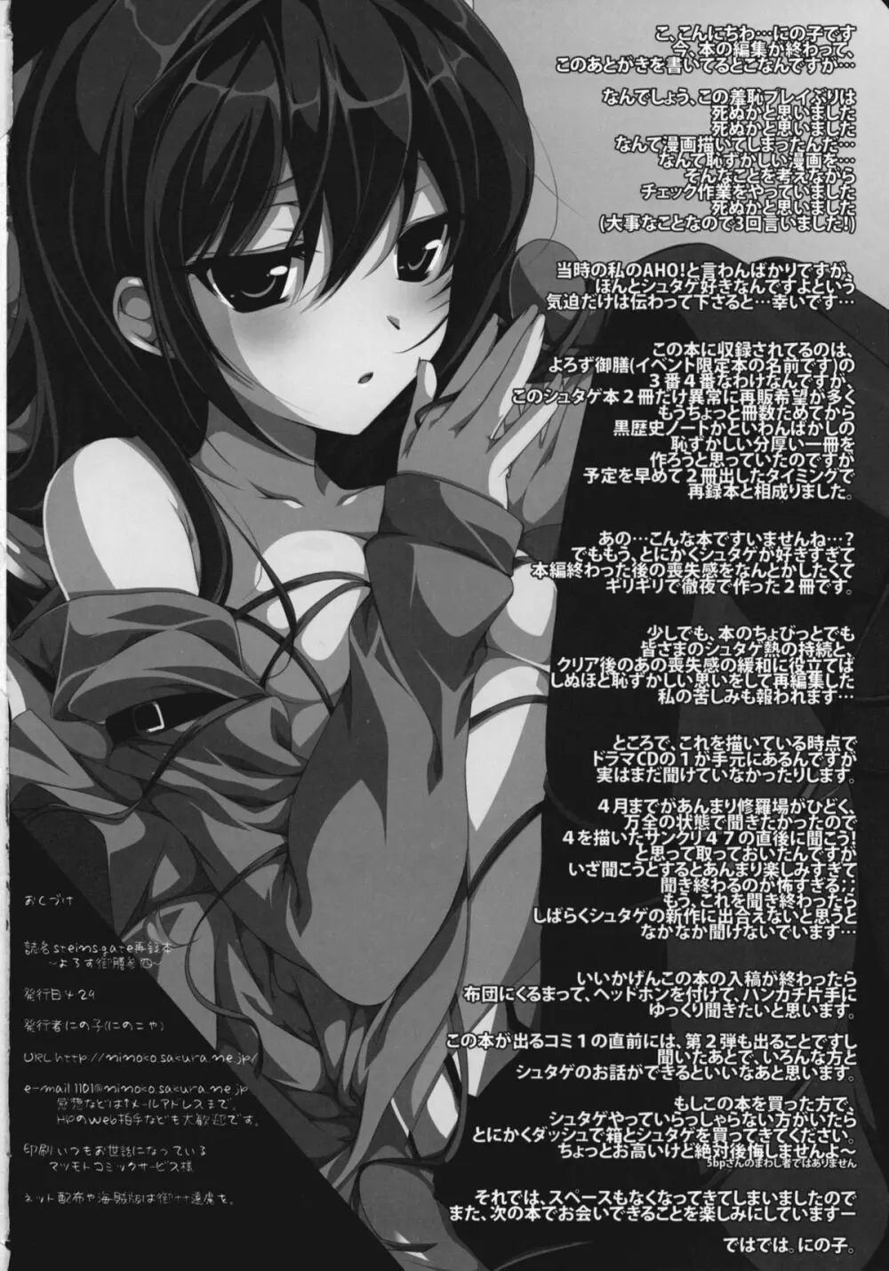 Steins;Gate 再録本 ~よろず御膳 参・四~ Page.33