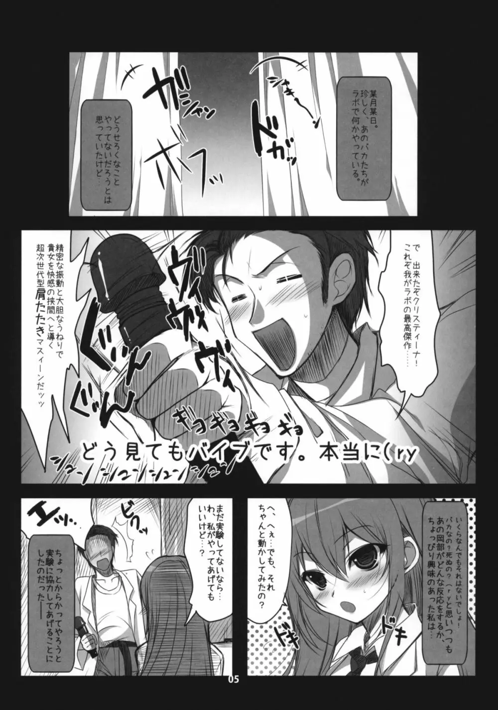 Steins;Gate 再録本 ~よろず御膳 参・四~ Page.4