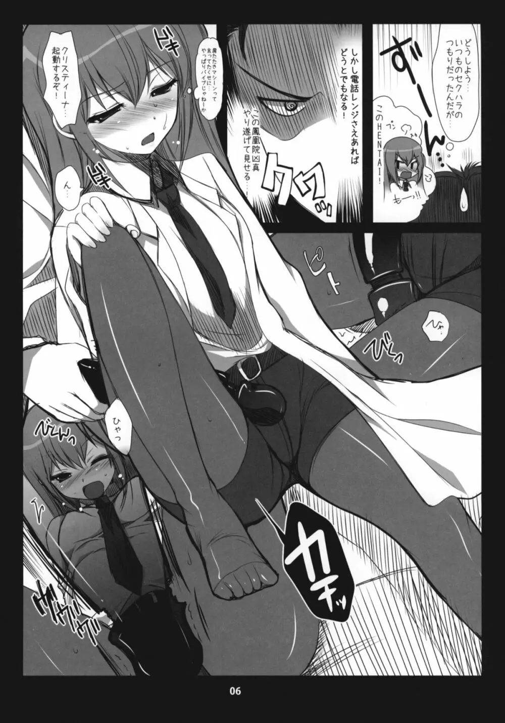 Steins;Gate 再録本 ~よろず御膳 参・四~ Page.5