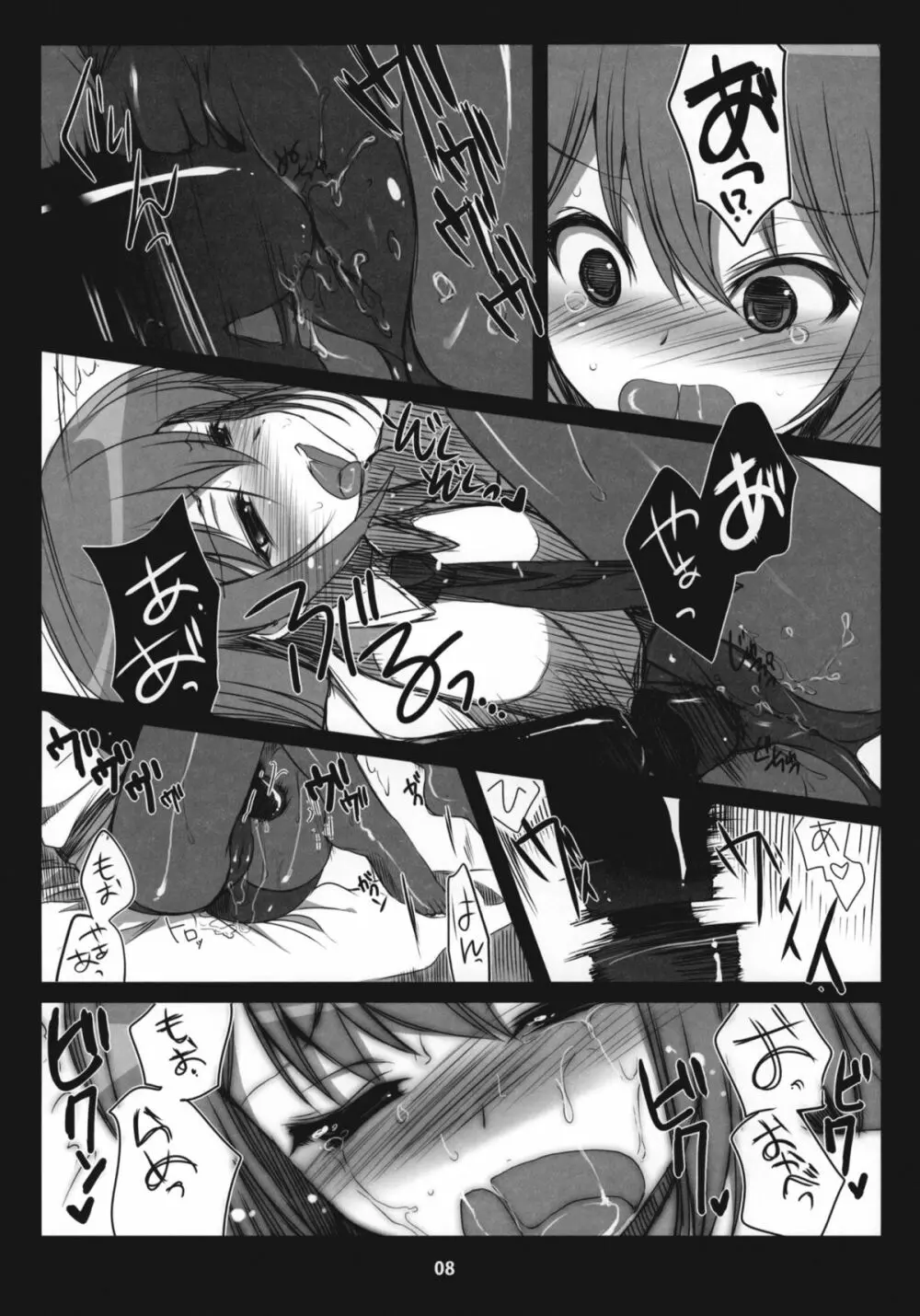 Steins;Gate 再録本 ~よろず御膳 参・四~ Page.7