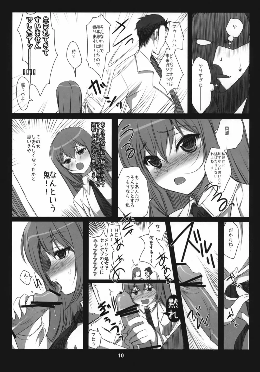 Steins;Gate 再録本 ~よろず御膳 参・四~ Page.9