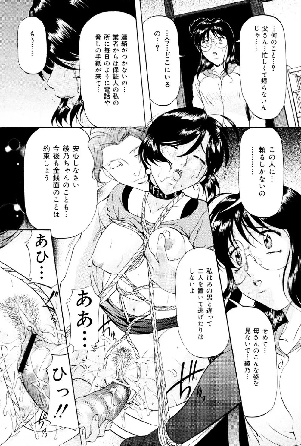 けだものごっこ Page.120
