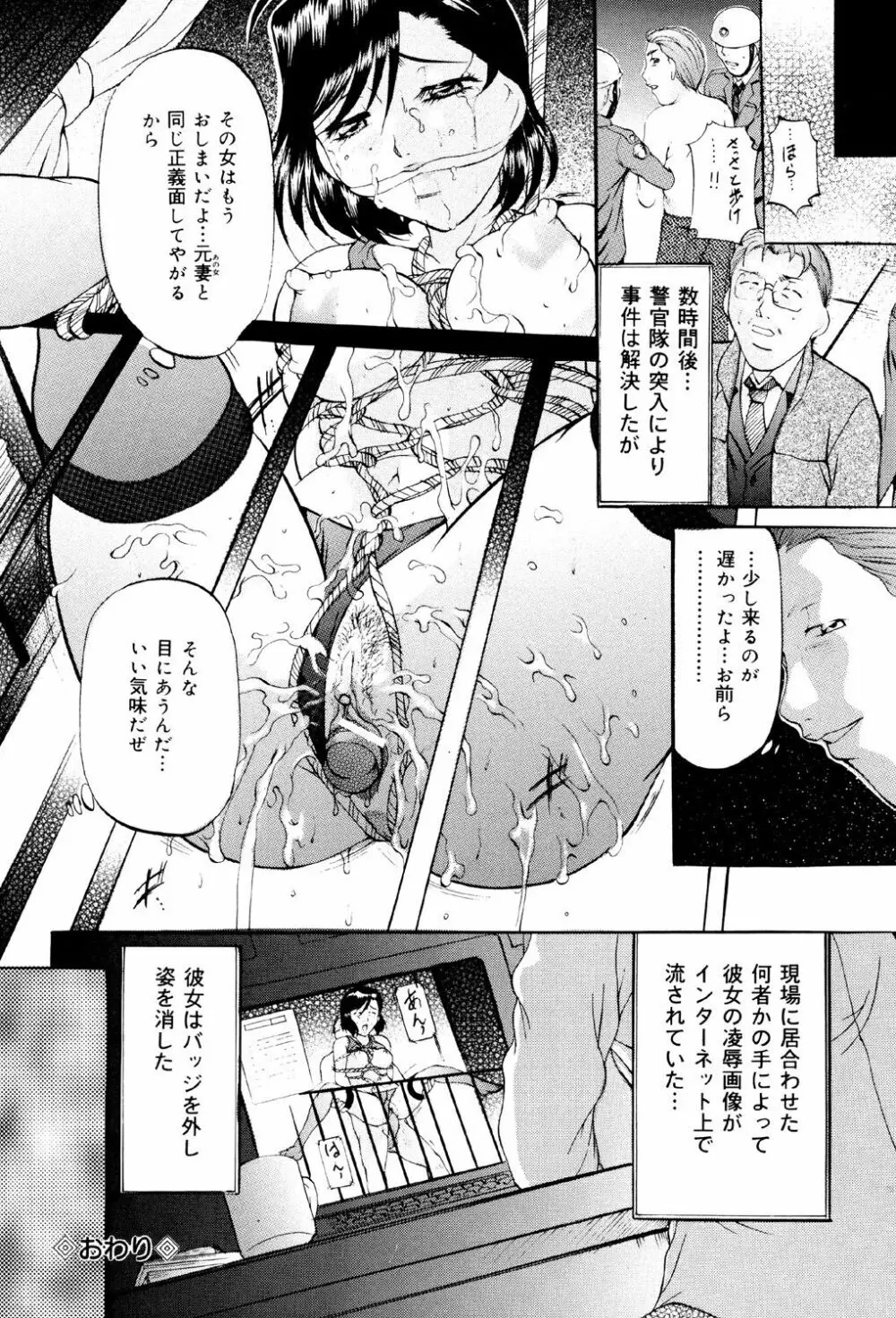 けだものごっこ Page.39