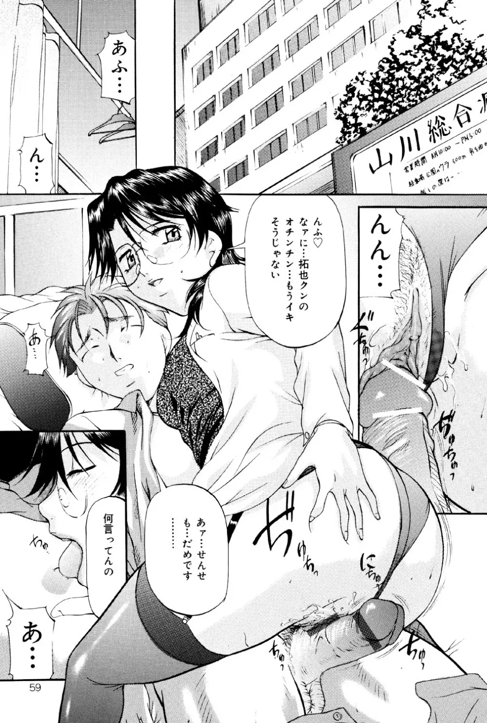けだものごっこ Page.58
