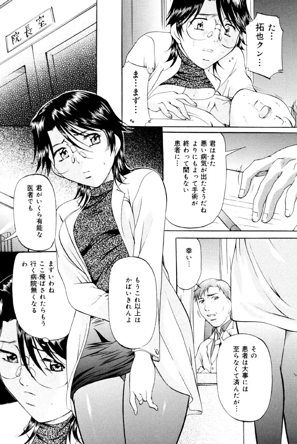 けだものごっこ Page.63