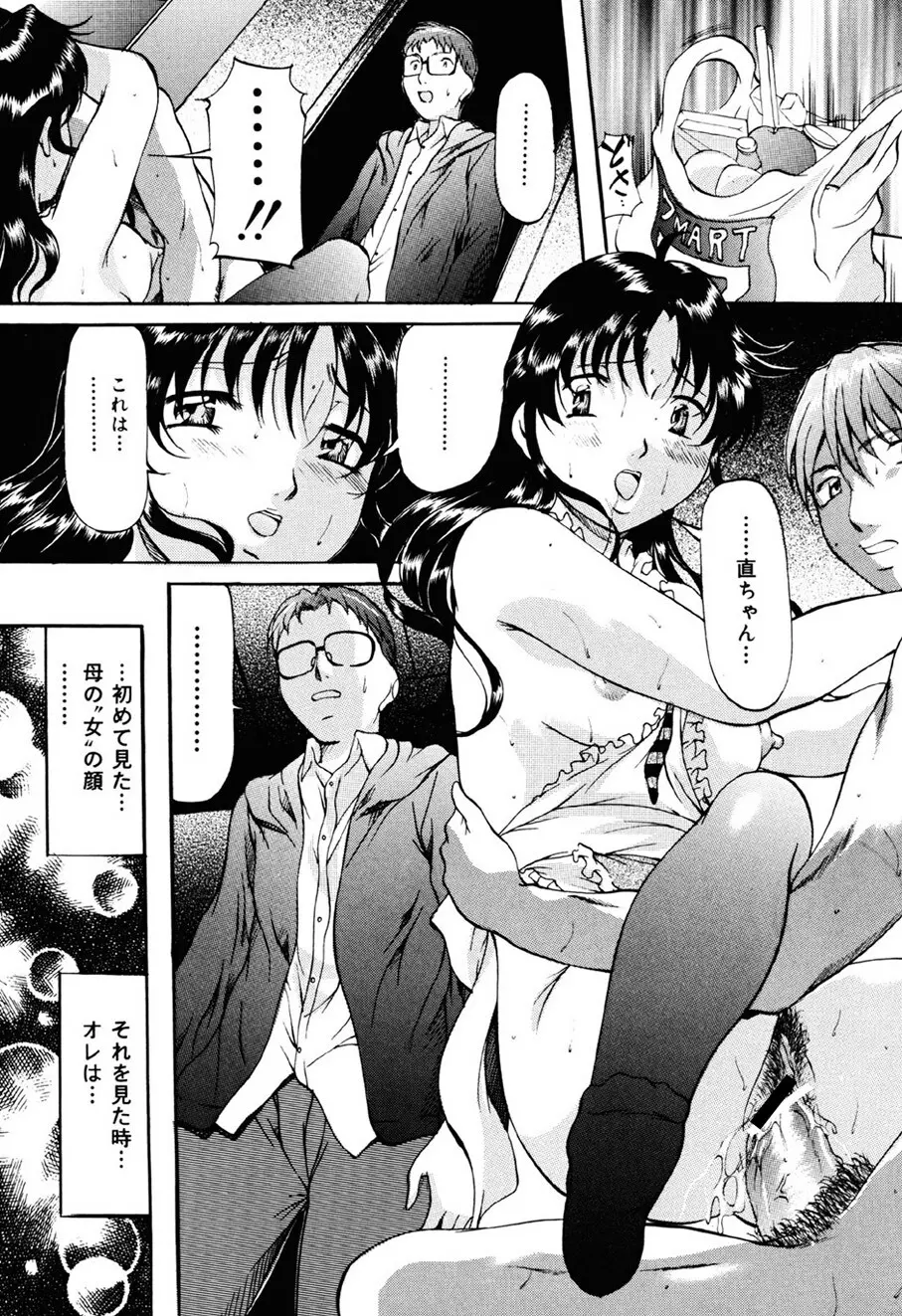 密室監禁調教 Page.102