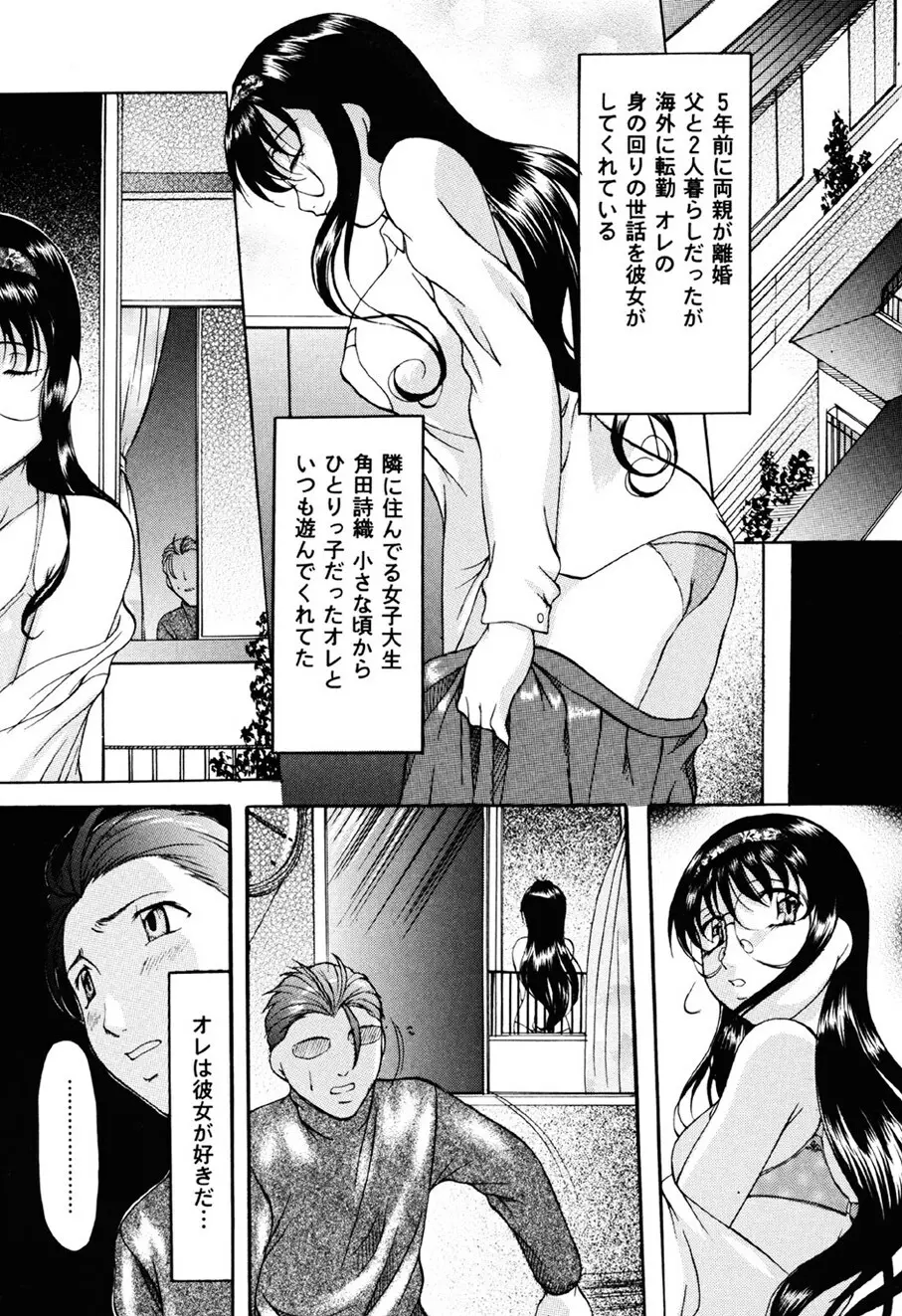 密室監禁調教 Page.104