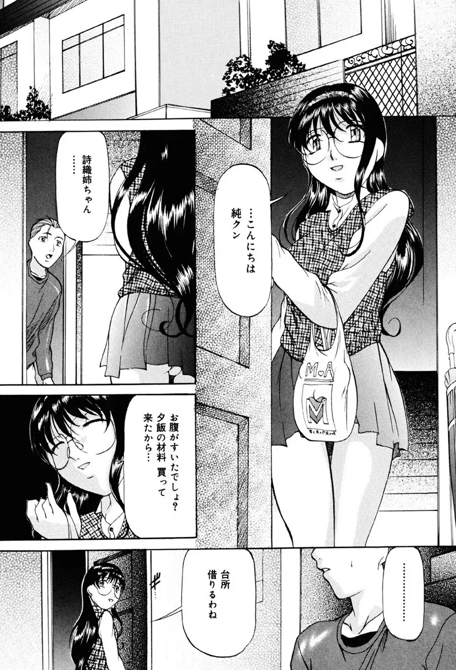 密室監禁調教 Page.106