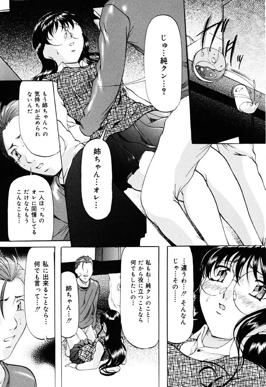 密室監禁調教 Page.108