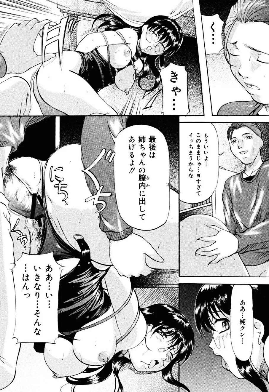 密室監禁調教 Page.114