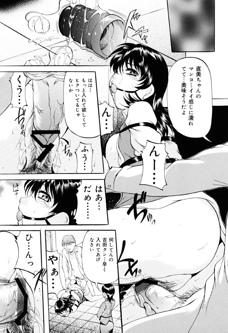 密室監禁調教 Page.140
