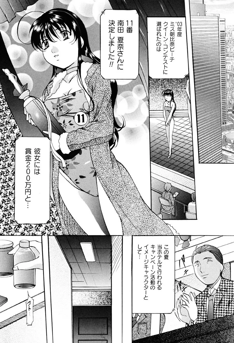 密室監禁調教 Page.6
