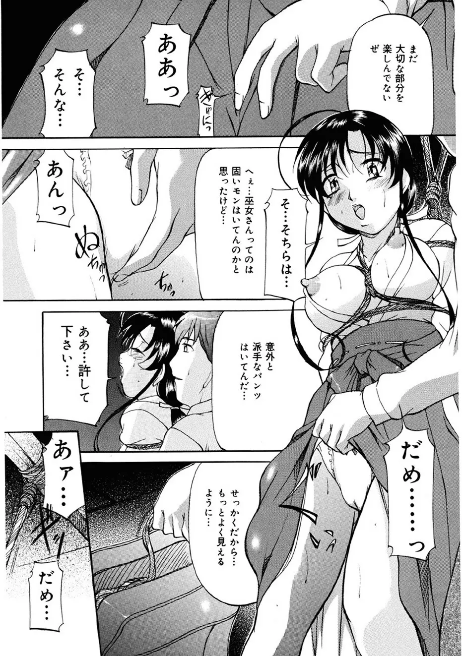 密室監禁調教 Page.61