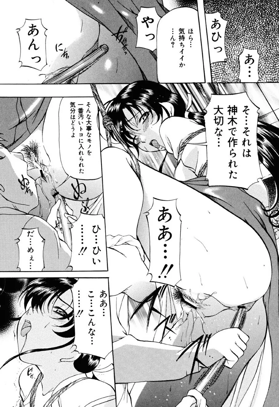 密室監禁調教 Page.64