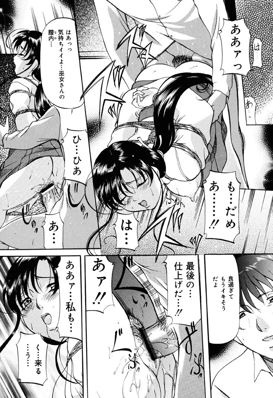 密室監禁調教 Page.69