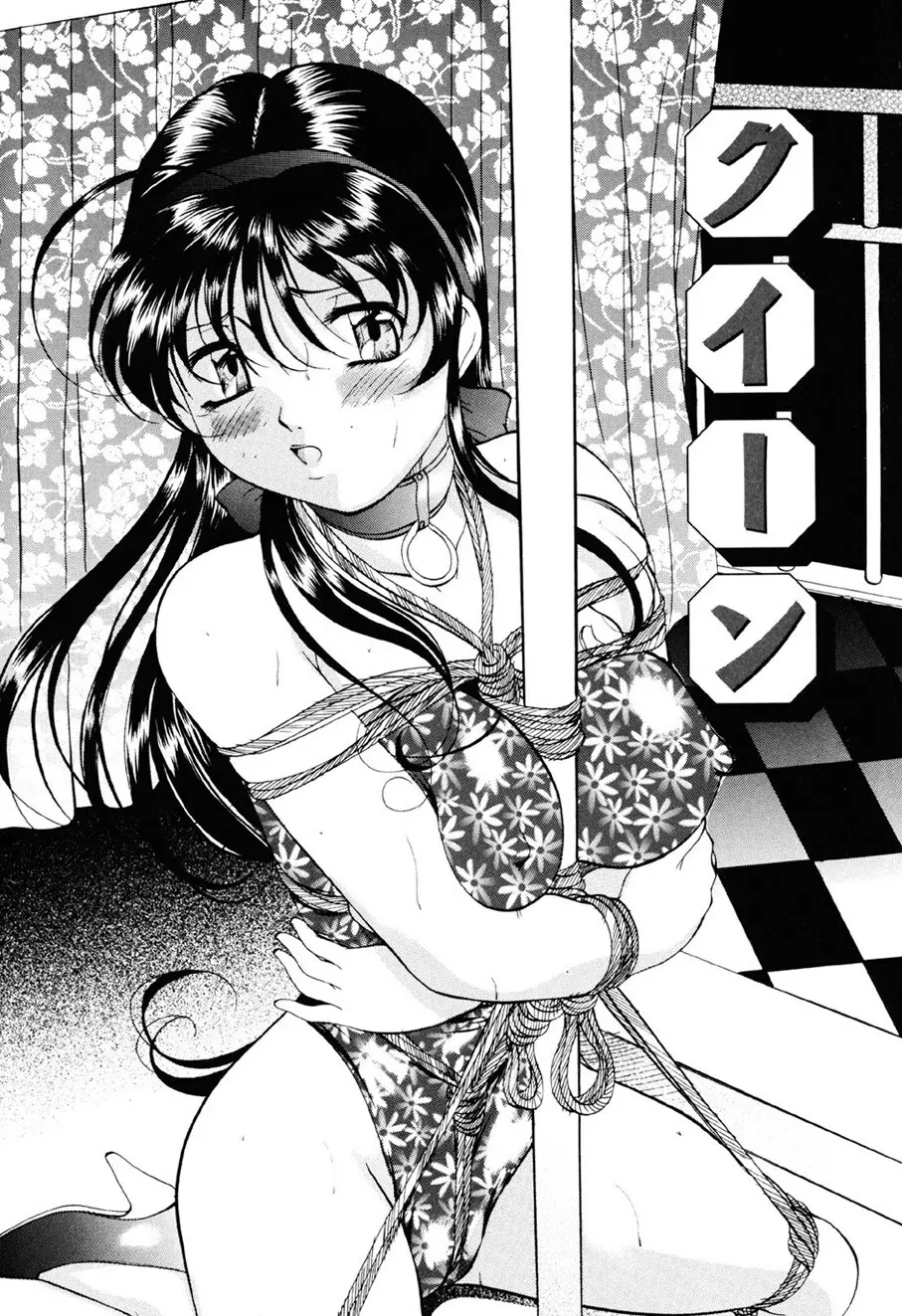 密室監禁調教 Page.7