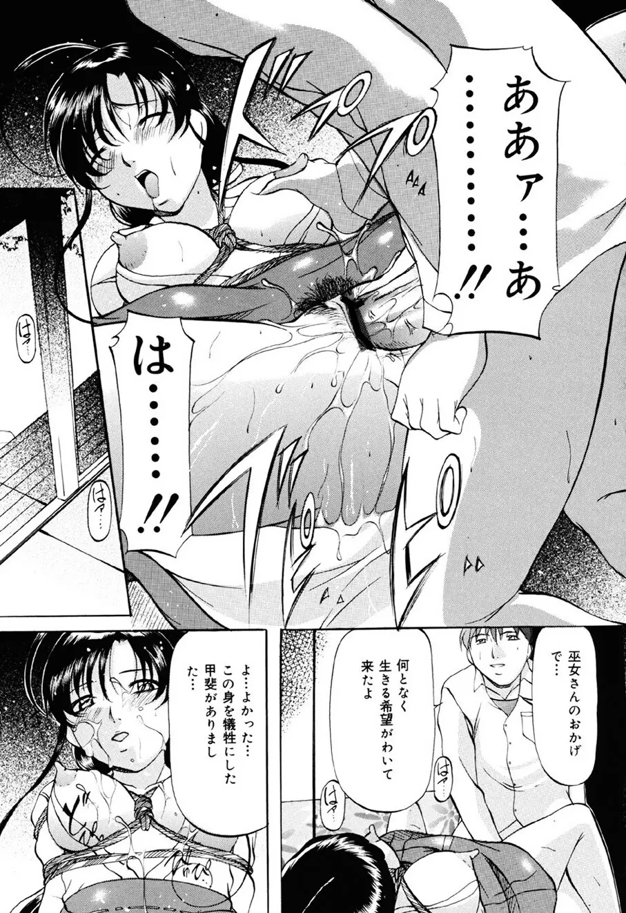 密室監禁調教 Page.70