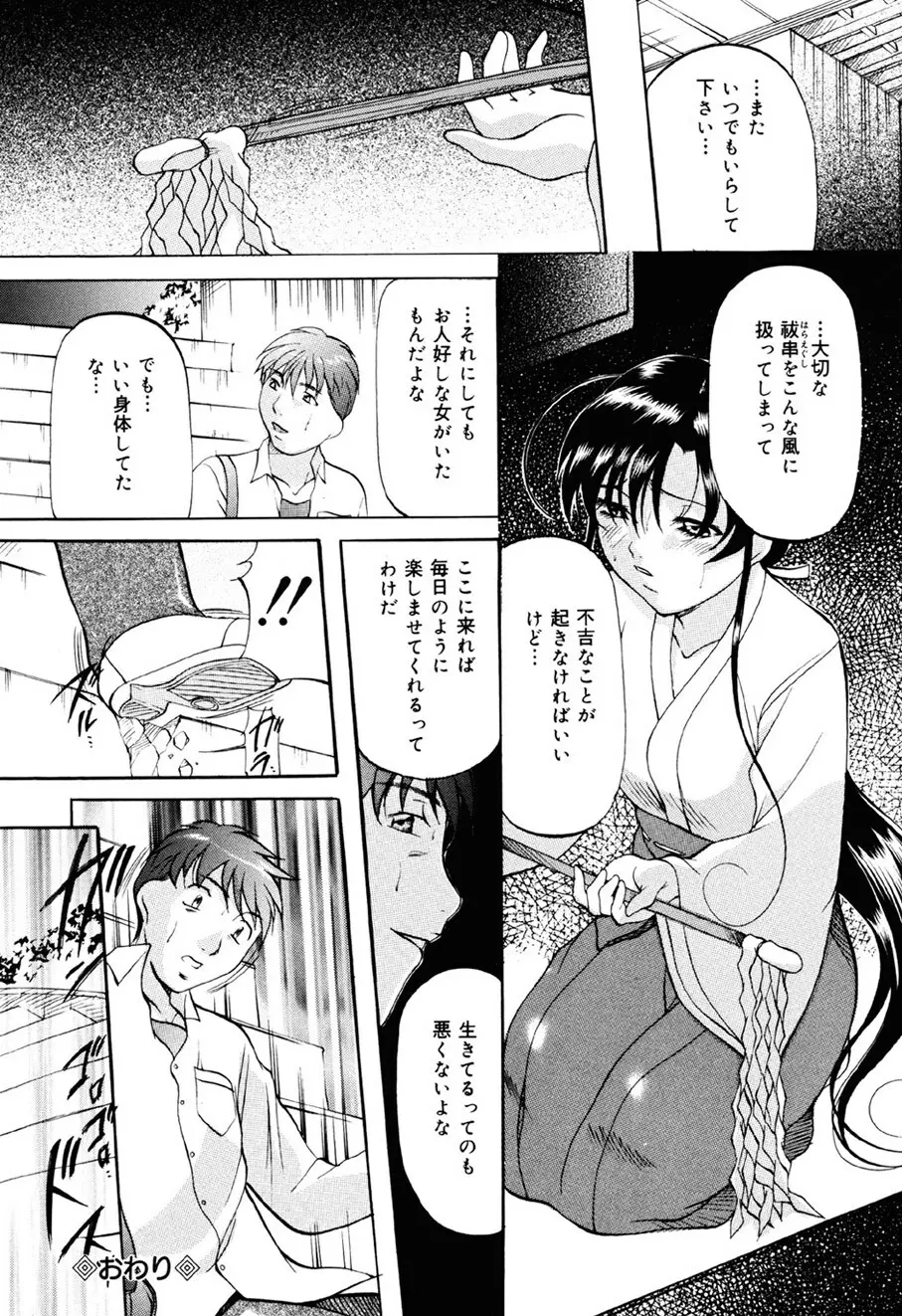 密室監禁調教 Page.71