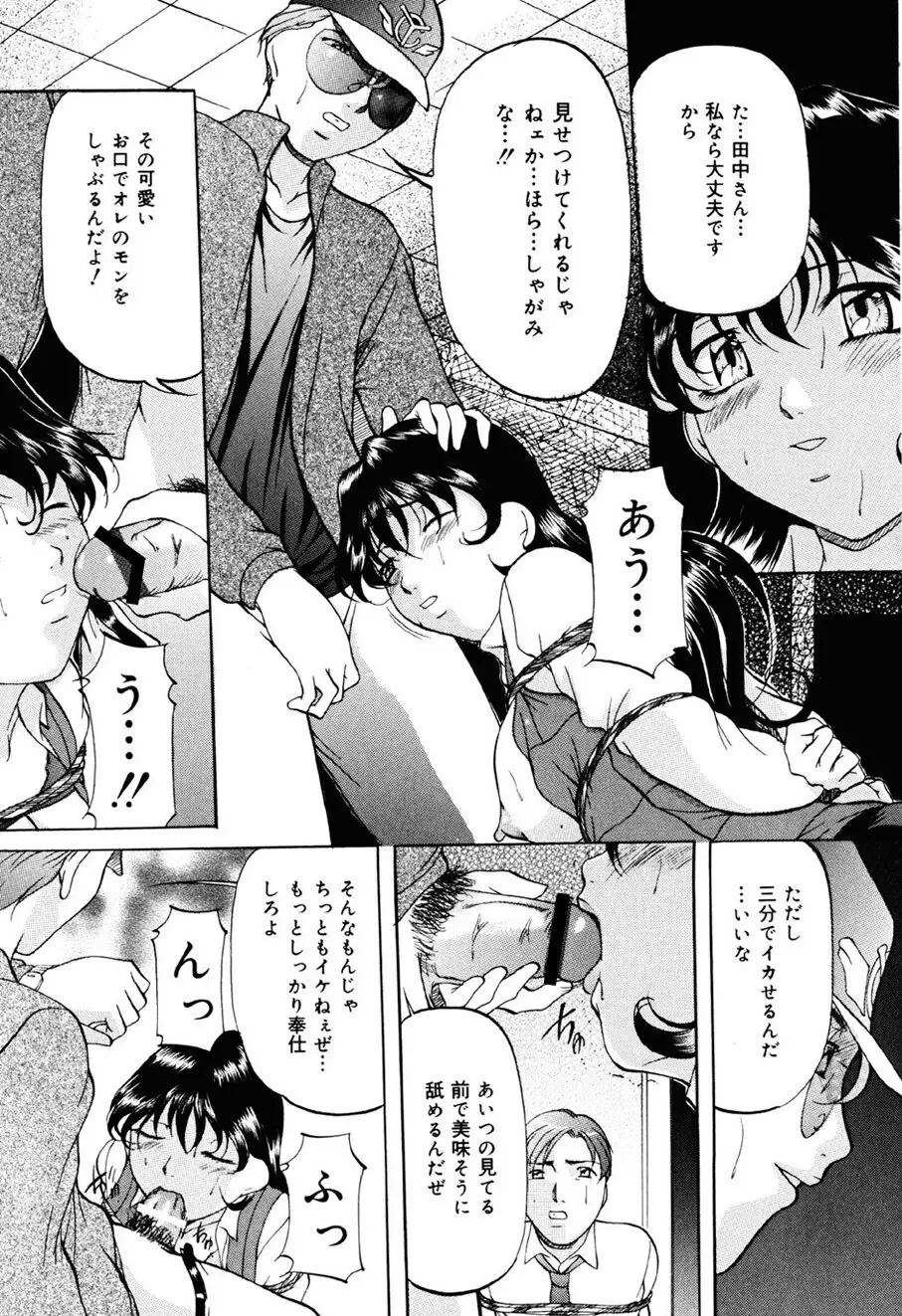 密室監禁調教 Page.76