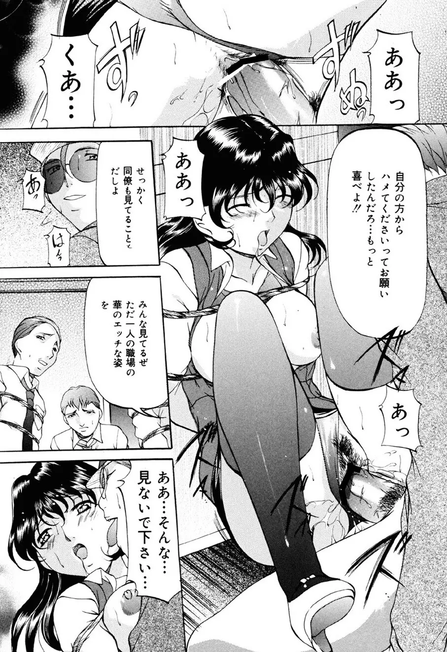 密室監禁調教 Page.79