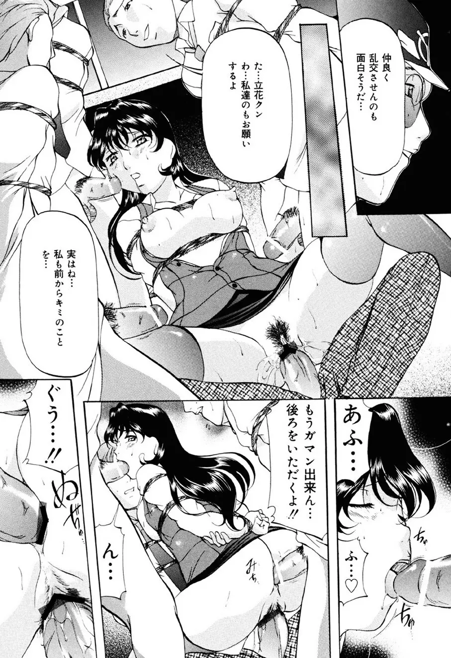 密室監禁調教 Page.84