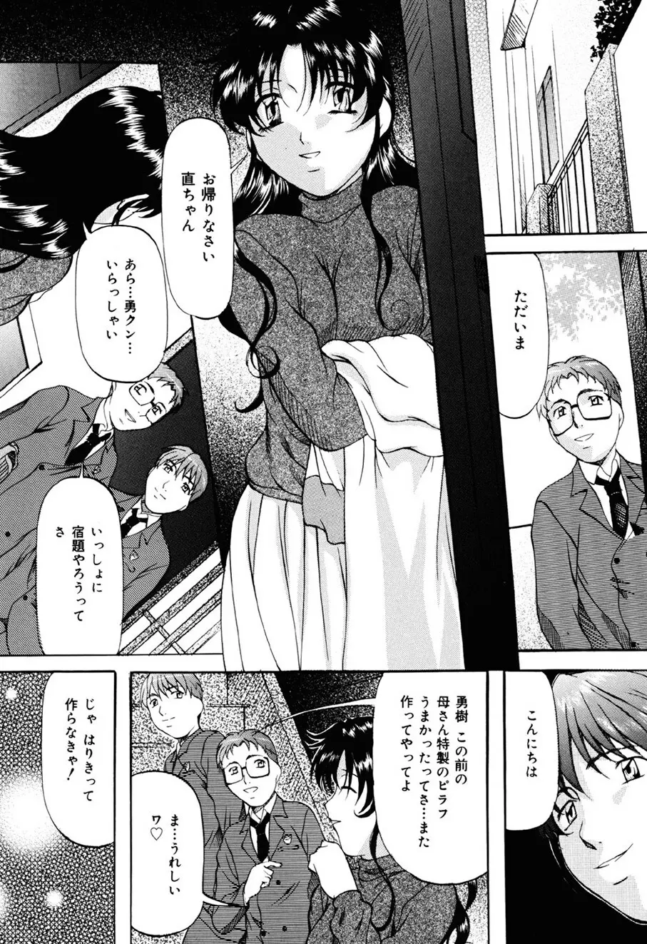 密室監禁調教 Page.86