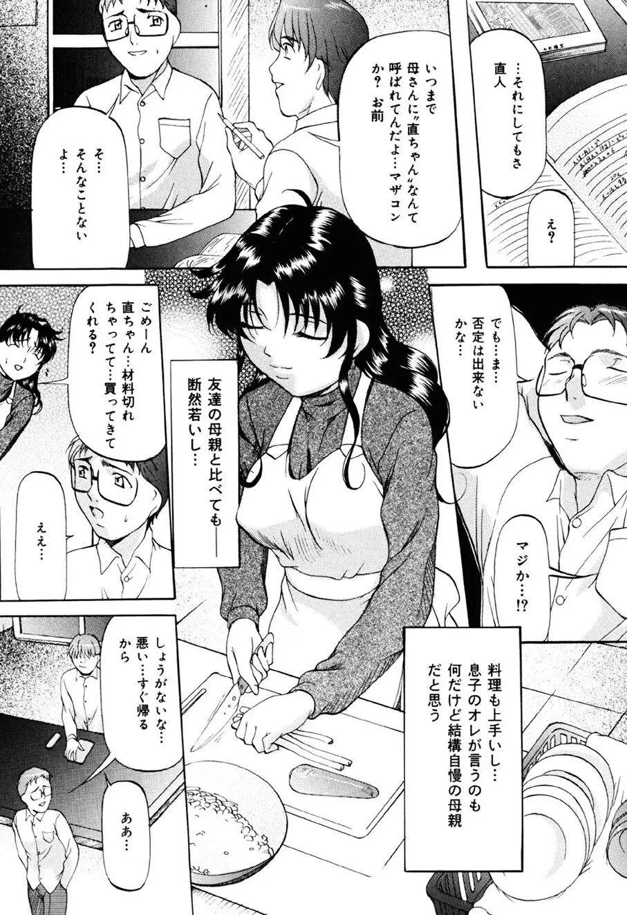 密室監禁調教 Page.88