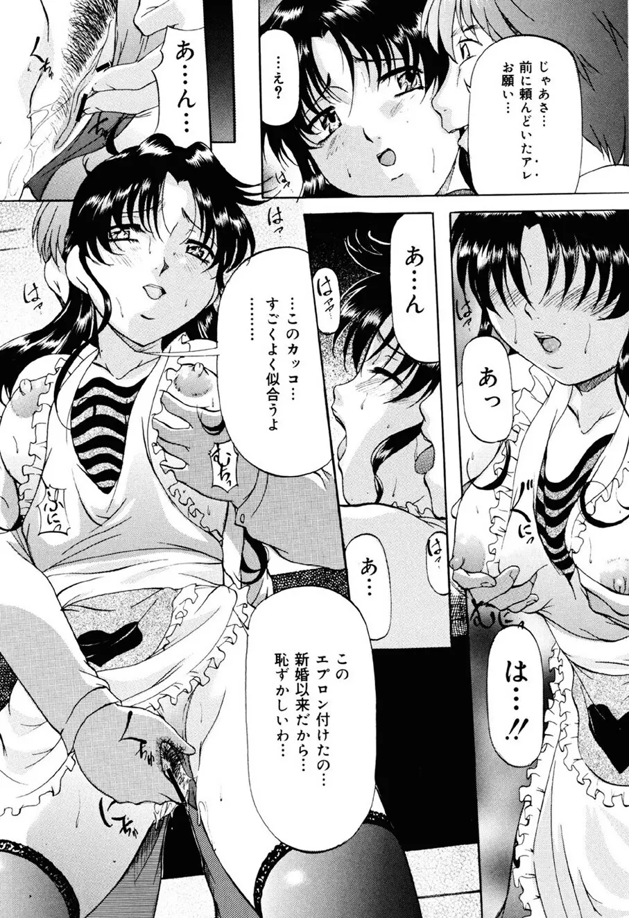 密室監禁調教 Page.90