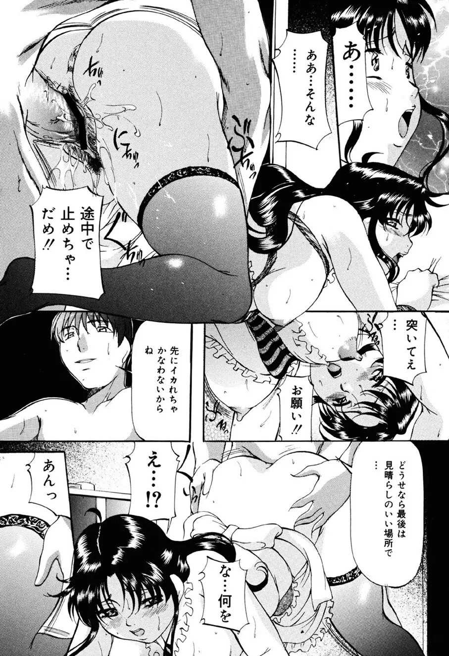 密室監禁調教 Page.99
