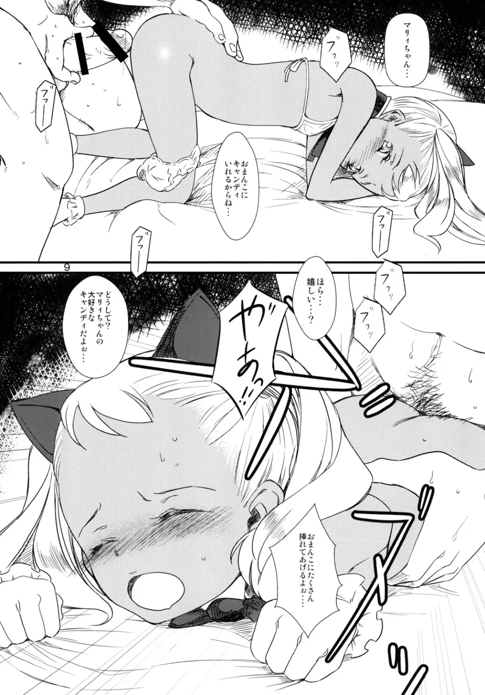 褐色おしっこぱらだいす! Page.10