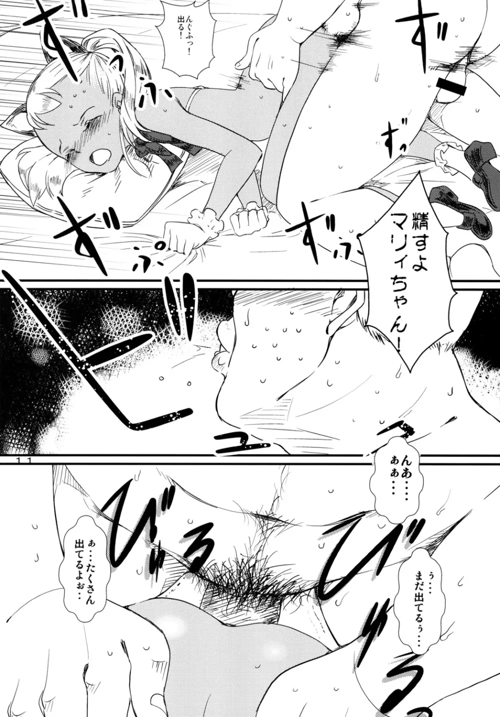 褐色おしっこぱらだいす! Page.12