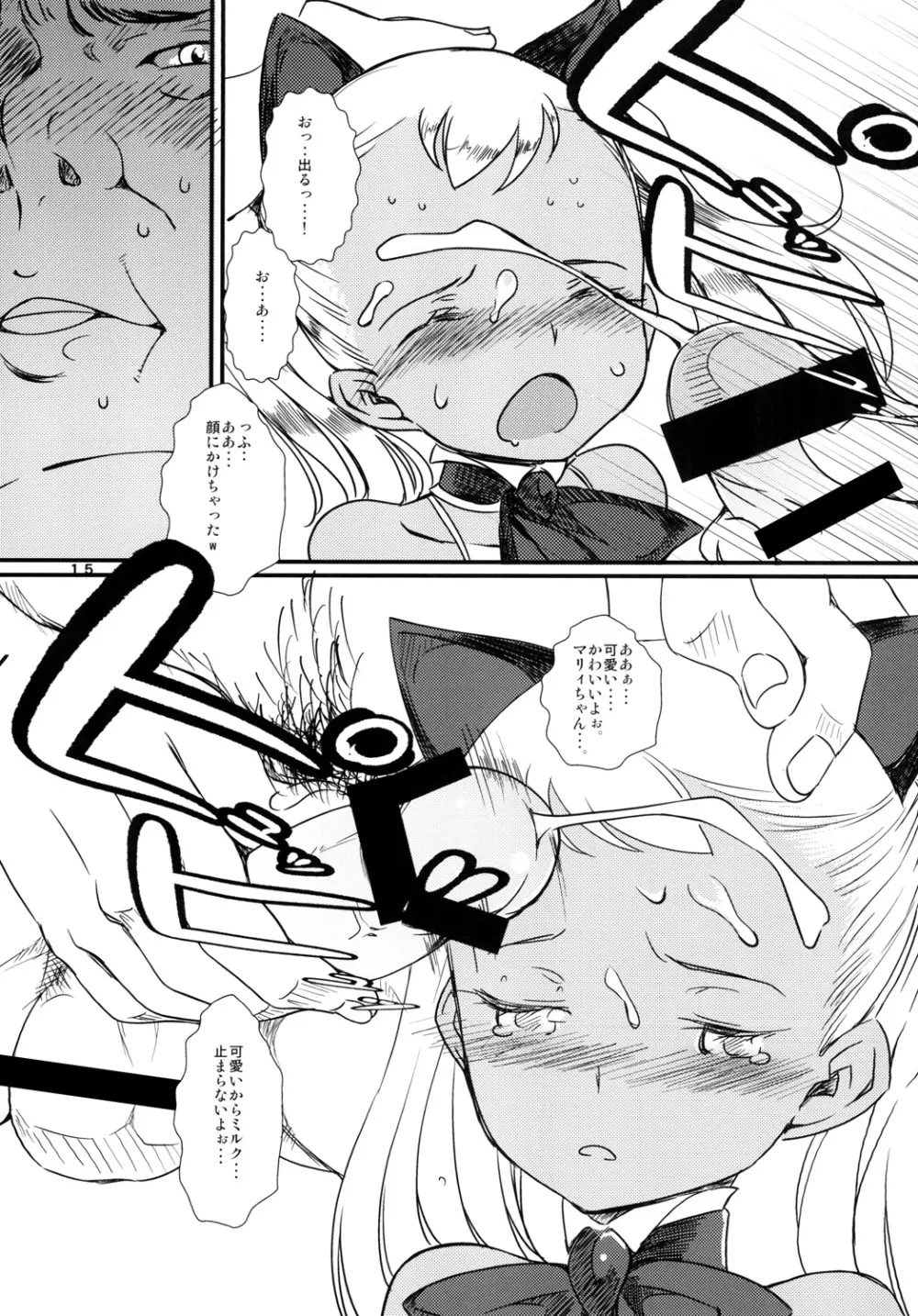 褐色おしっこぱらだいす! Page.16