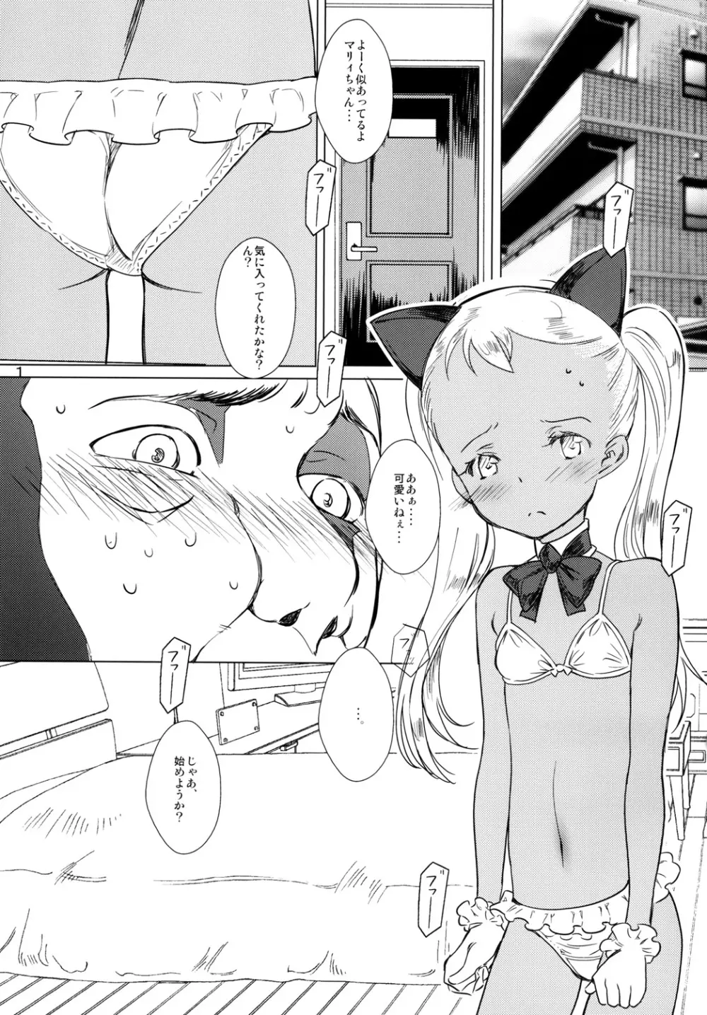 褐色おしっこぱらだいす! Page.2