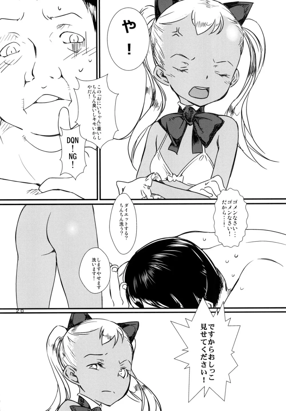 褐色おしっこぱらだいす! Page.21