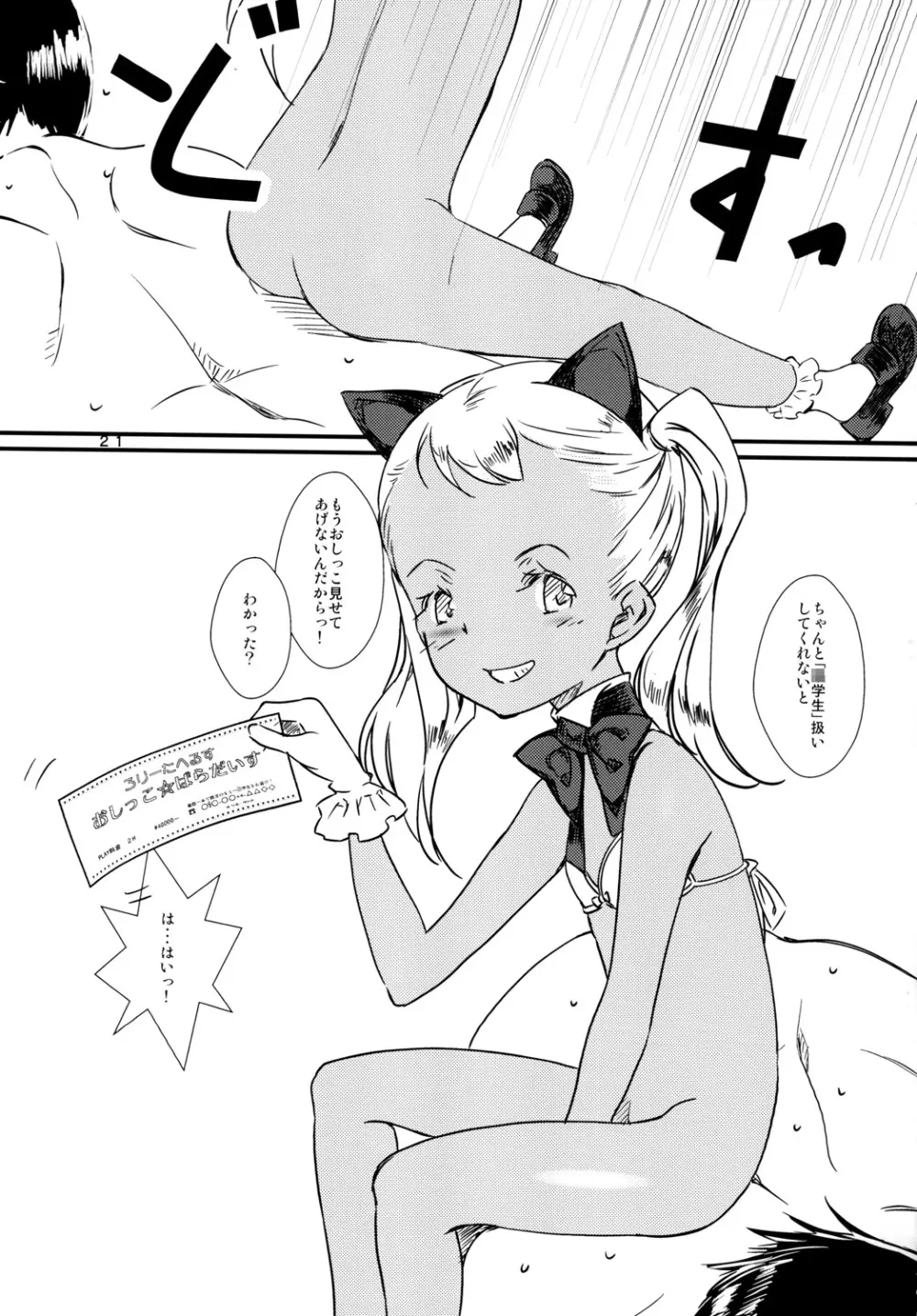 褐色おしっこぱらだいす! Page.22