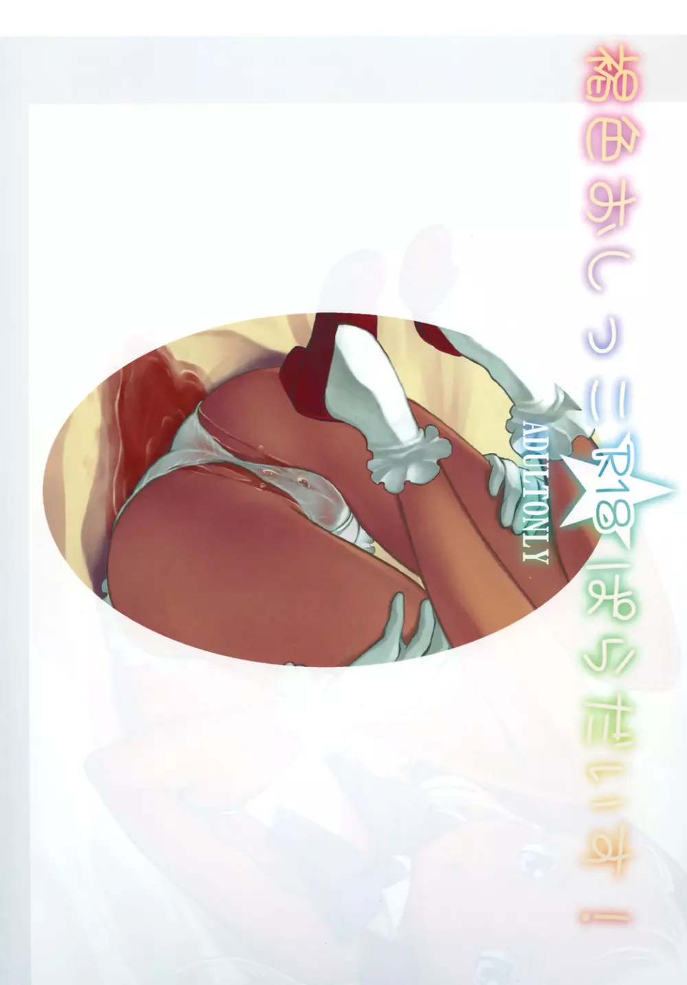 褐色おしっこぱらだいす! Page.24