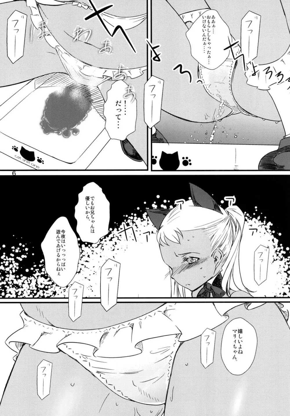 褐色おしっこぱらだいす! Page.7