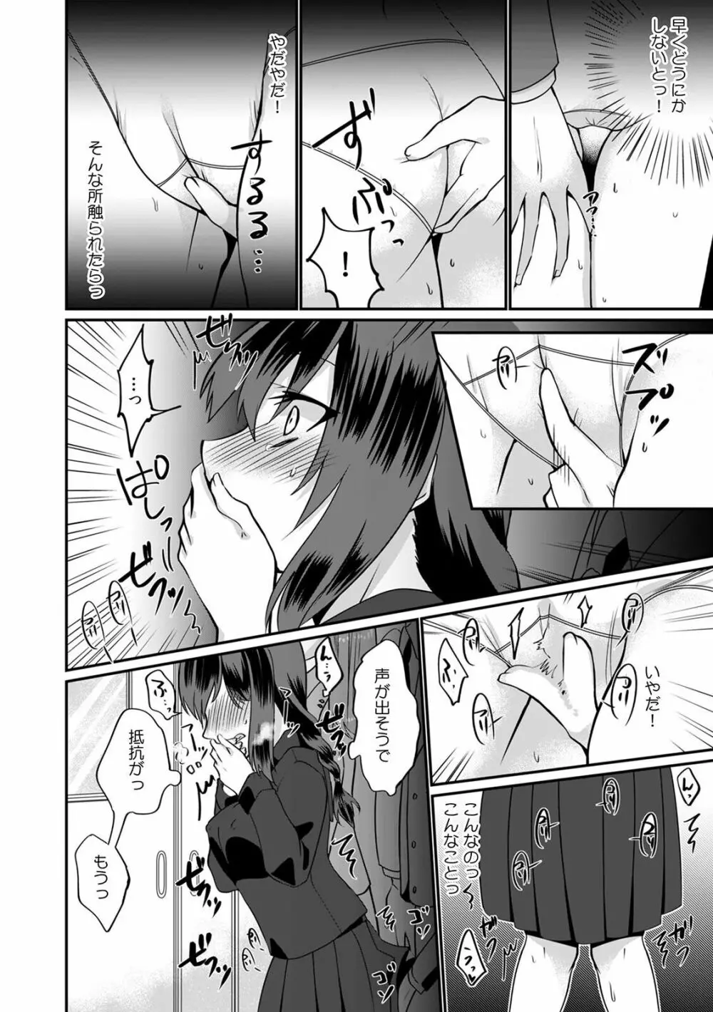 「ダメ、一番奥まで…挿入ってくる…」痴漢に濡らされた少女は声も出せずに悶えイク! Page.16