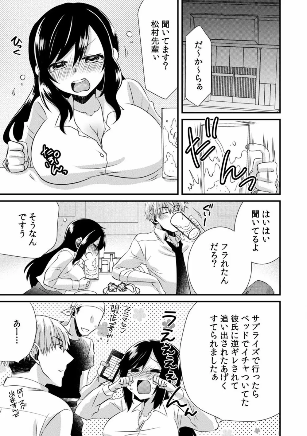 「ダメ…挿入れられただけで…イカされる…」酔った無防備女子と泥酔種付けＳＥＸ！ Page.131