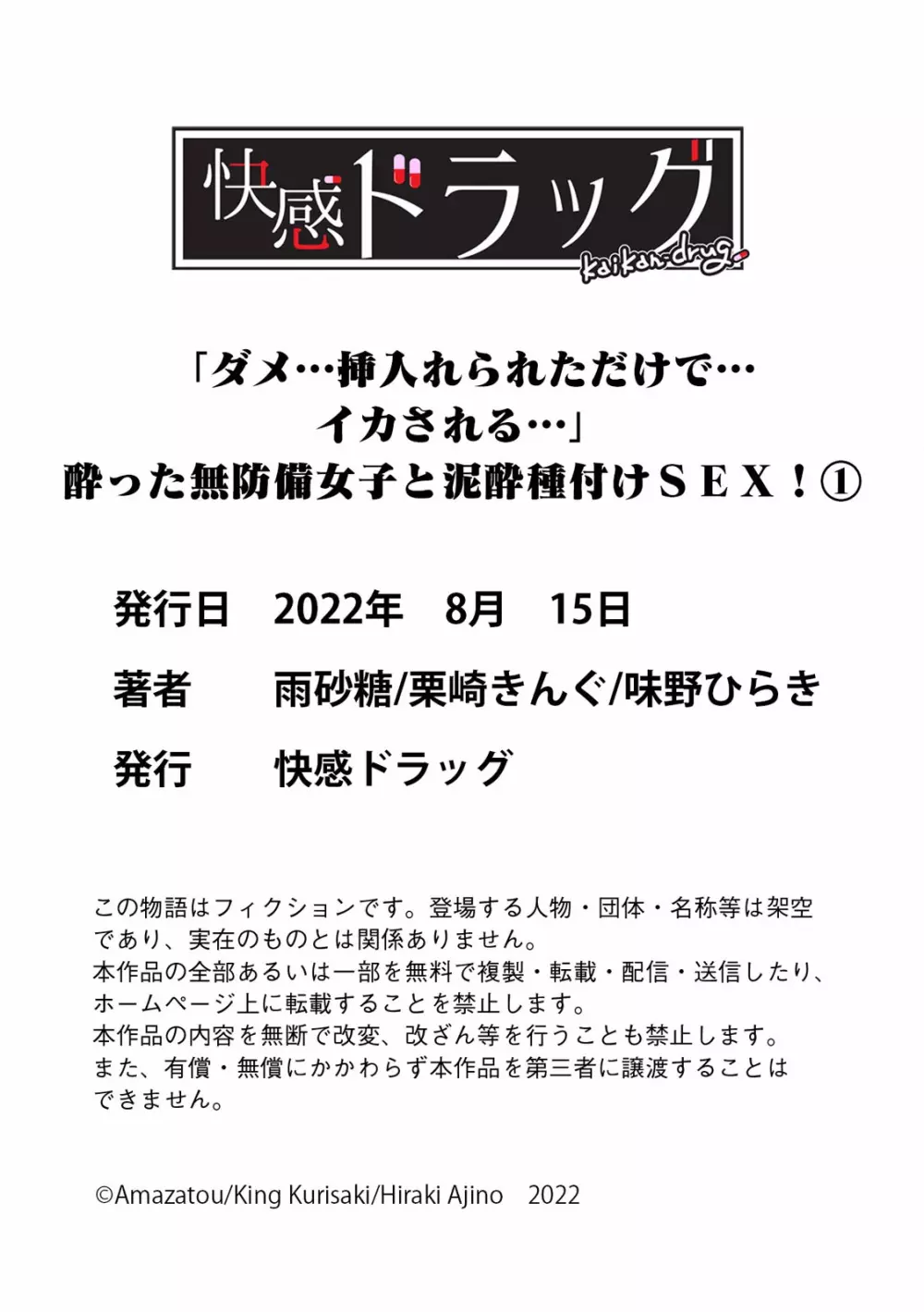 「ダメ…挿入れられただけで…イカされる…」酔った無防備女子と泥酔種付けＳＥＸ！ Page.33