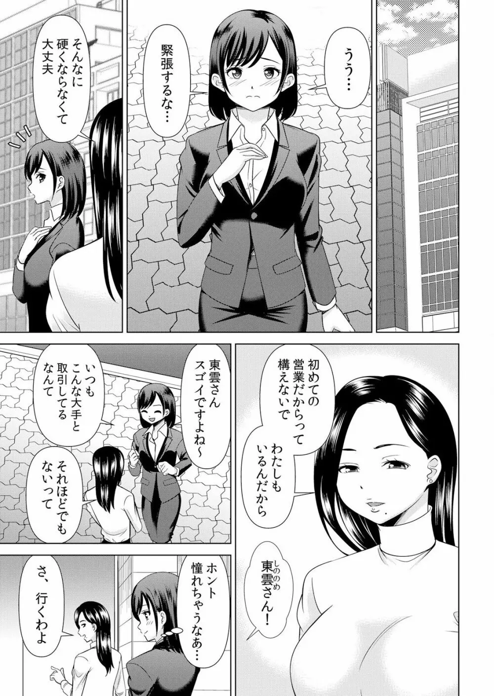 痴漢にスカートのナカをいやらしく触られトロけ堕ちる私～「知らない人の手でイカされちゃうっ…！」【分冊版】 1-2話 Page.15