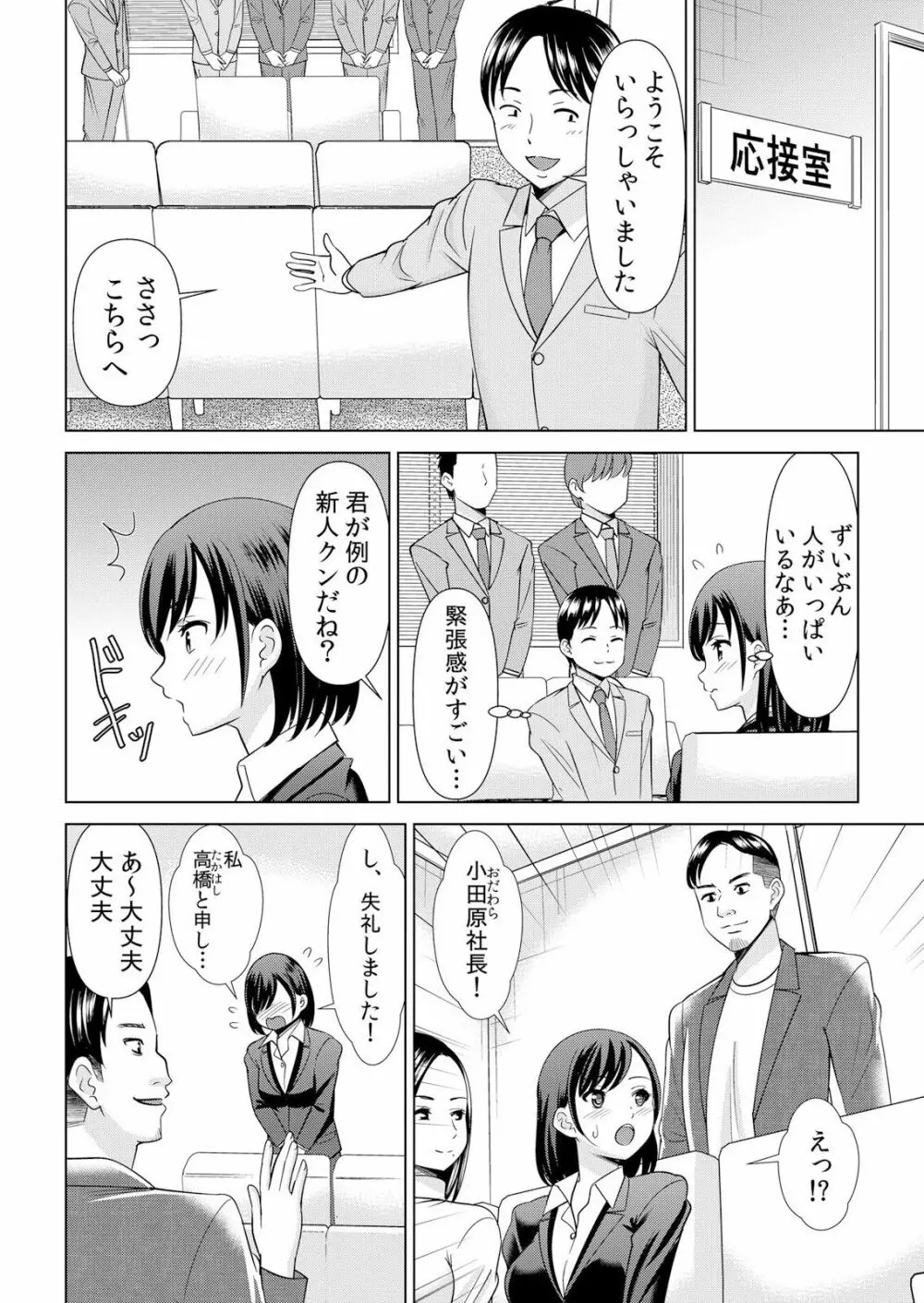 痴漢にスカートのナカをいやらしく触られトロけ堕ちる私～「知らない人の手でイカされちゃうっ…！」【分冊版】 1-2話 Page.16