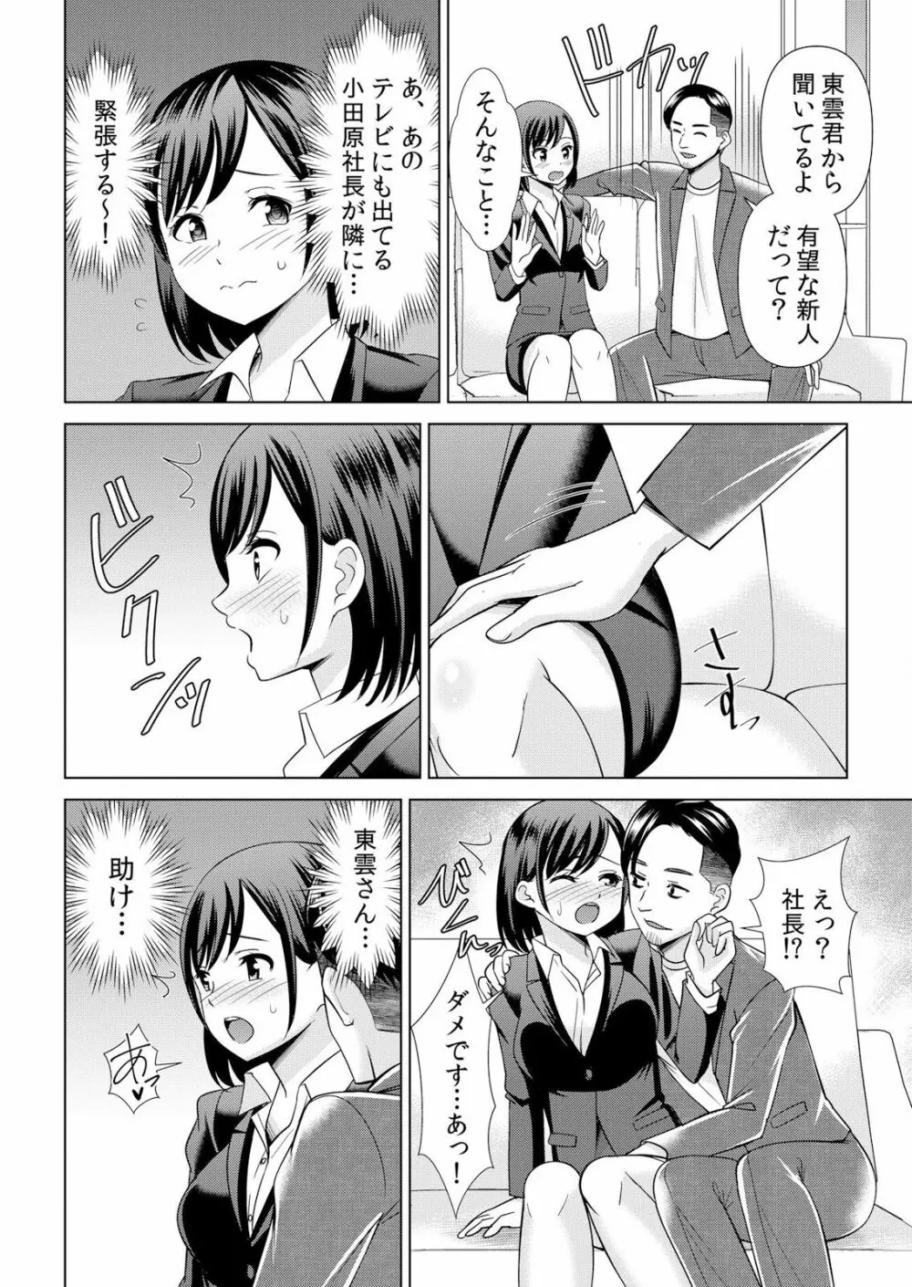 痴漢にスカートのナカをいやらしく触られトロけ堕ちる私～「知らない人の手でイカされちゃうっ…！」【分冊版】 1-2話 Page.17