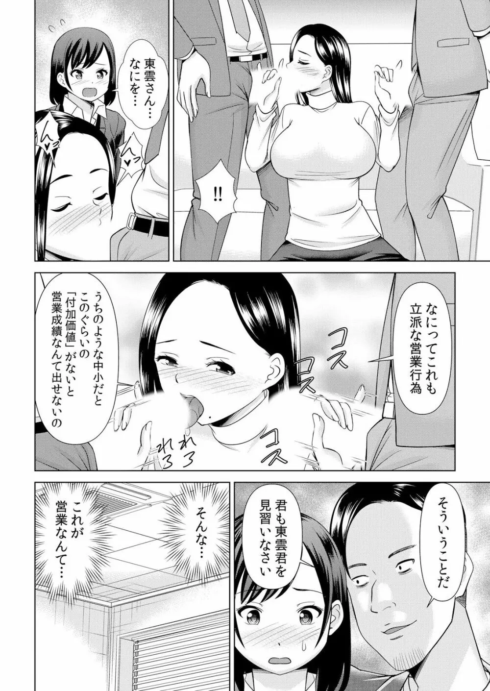 痴漢にスカートのナカをいやらしく触られトロけ堕ちる私～「知らない人の手でイカされちゃうっ…！」【分冊版】 1-2話 Page.18