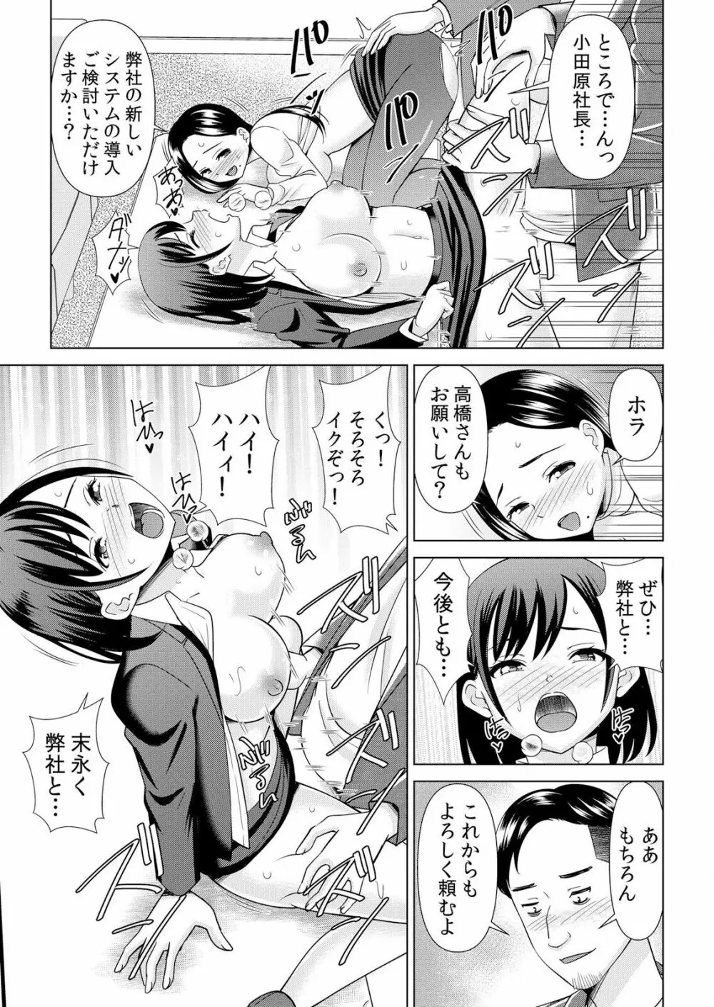 痴漢にスカートのナカをいやらしく触られトロけ堕ちる私～「知らない人の手でイカされちゃうっ…！」【分冊版】 1-2話 Page.21