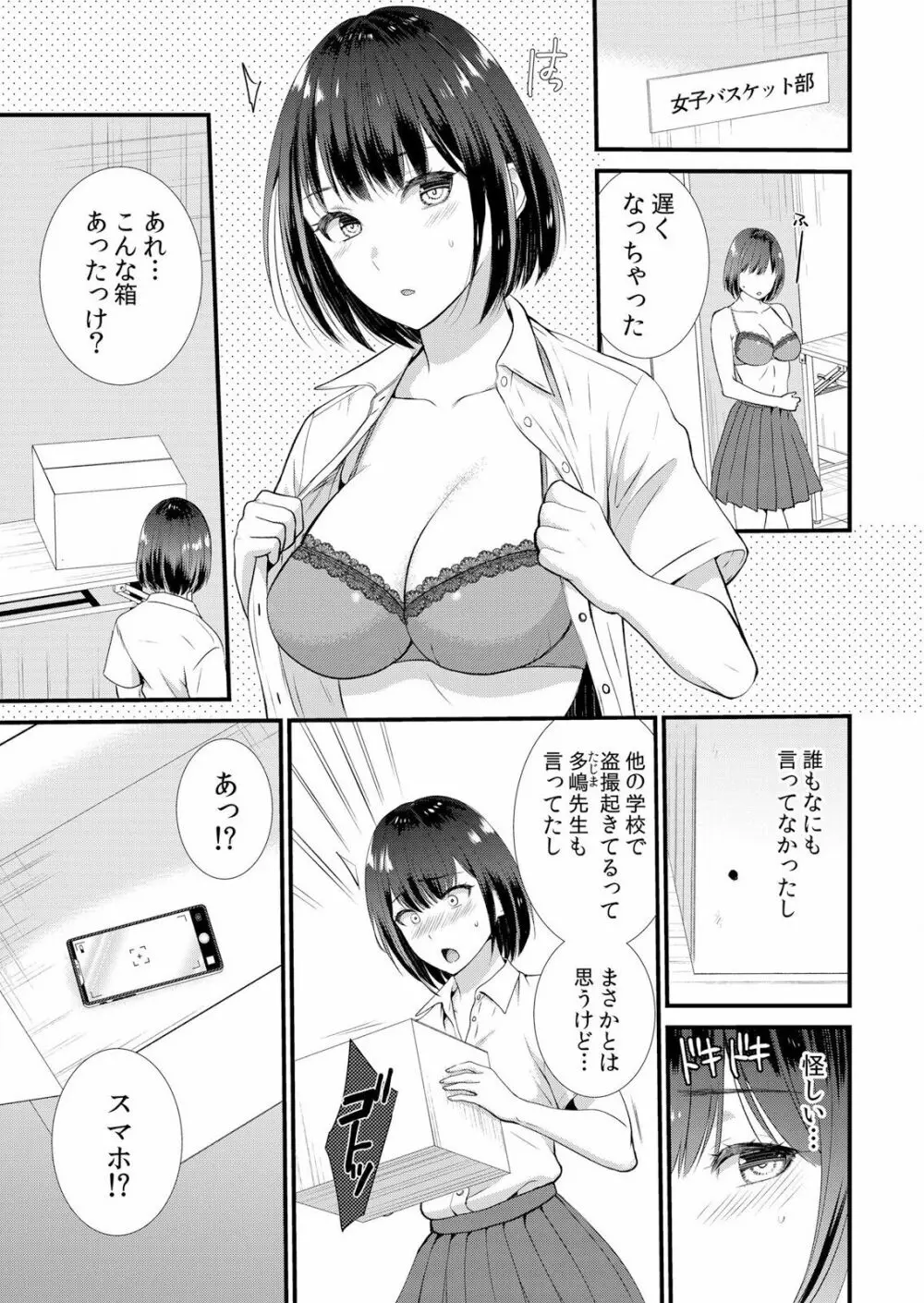 痴漢にスカートのナカをいやらしく触られトロけ堕ちる私～「知らない人の手でイカされちゃうっ…！」【分冊版】 1-2話 Page.25