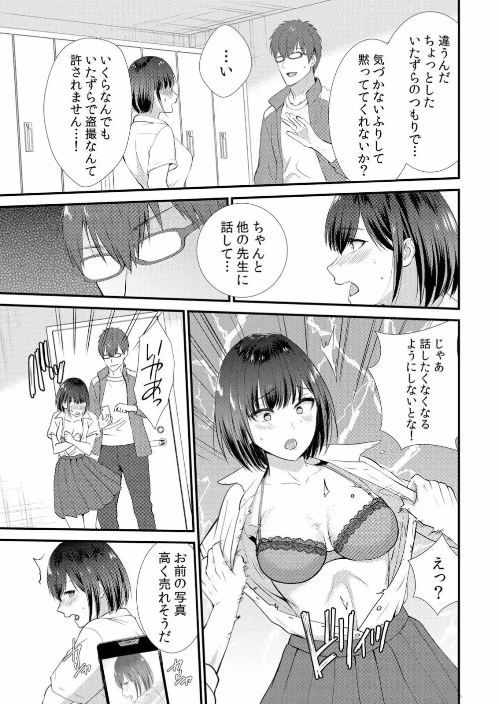 痴漢にスカートのナカをいやらしく触られトロけ堕ちる私～「知らない人の手でイカされちゃうっ…！」【分冊版】 1-2話 Page.27