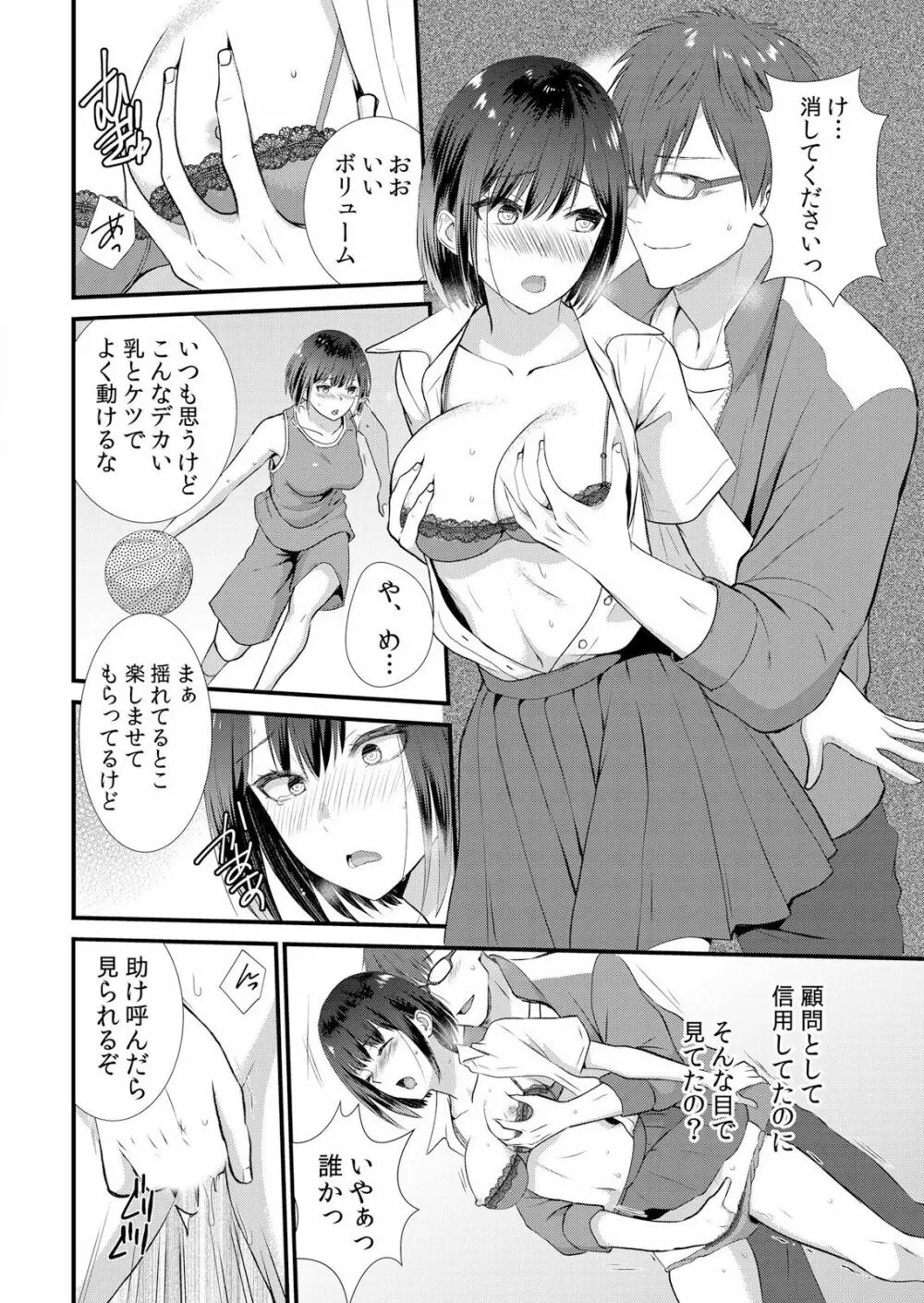 痴漢にスカートのナカをいやらしく触られトロけ堕ちる私～「知らない人の手でイカされちゃうっ…！」【分冊版】 1-2話 Page.28